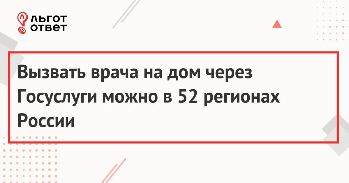 госуслуги вызови врача на дом. госуслуги вызов врача на дом отзывы. вызов врача через госуслуги. госуслуги вызов врача на дом отзывы. вызов врача на дом через епгу.
