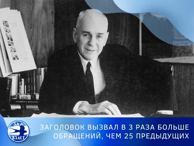 Джон кейплз пионер директ маркетинга. Джон Кейплз. Джон Кейплз 1925. Кейплз Джон работы.