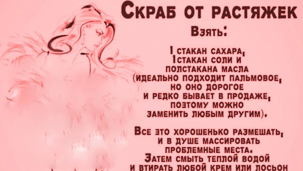 СКРАБ ДЛЯ ТЕЛА ПРОТИВ РАСТЯЖЕК — BeautyJar