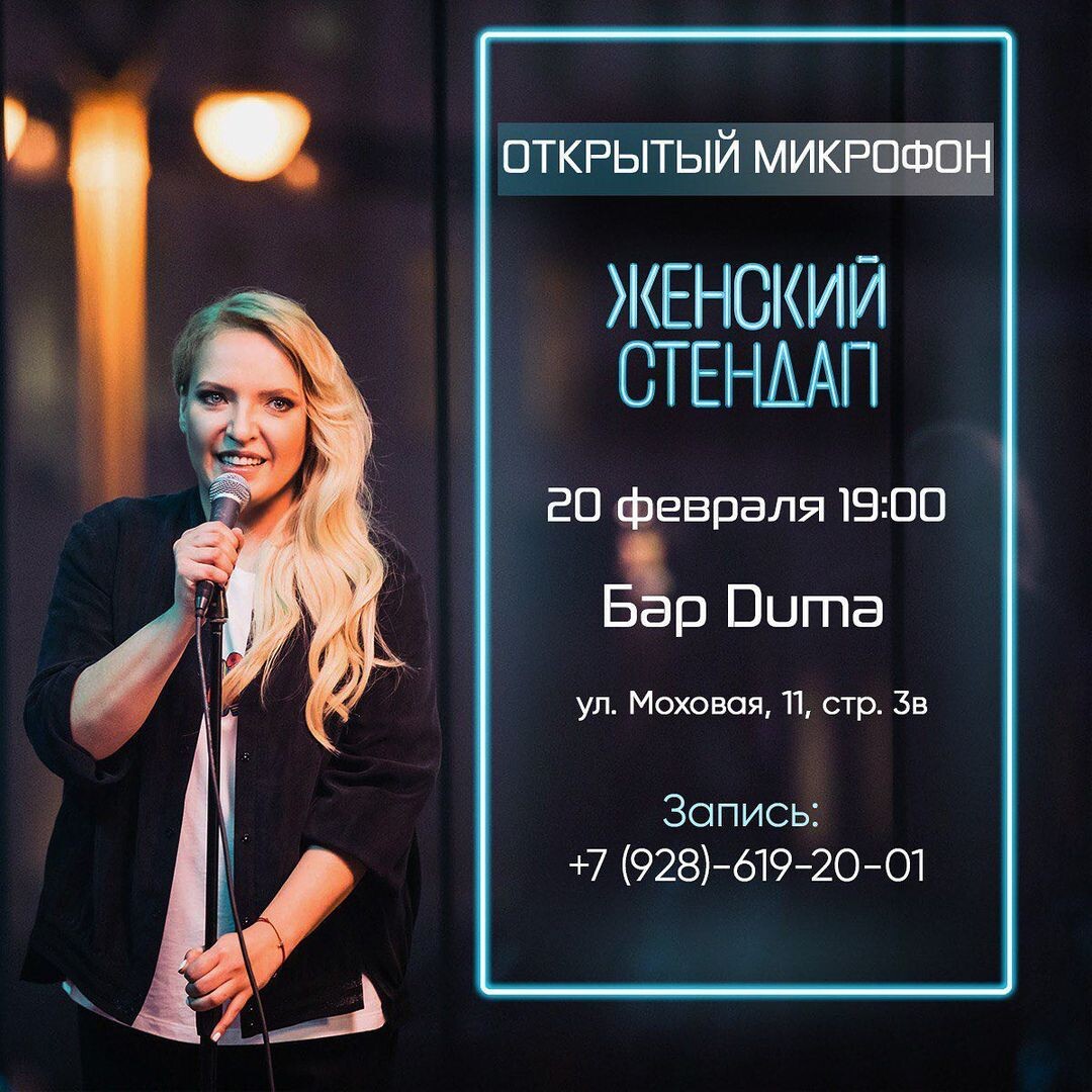 Женский стендап где снимают