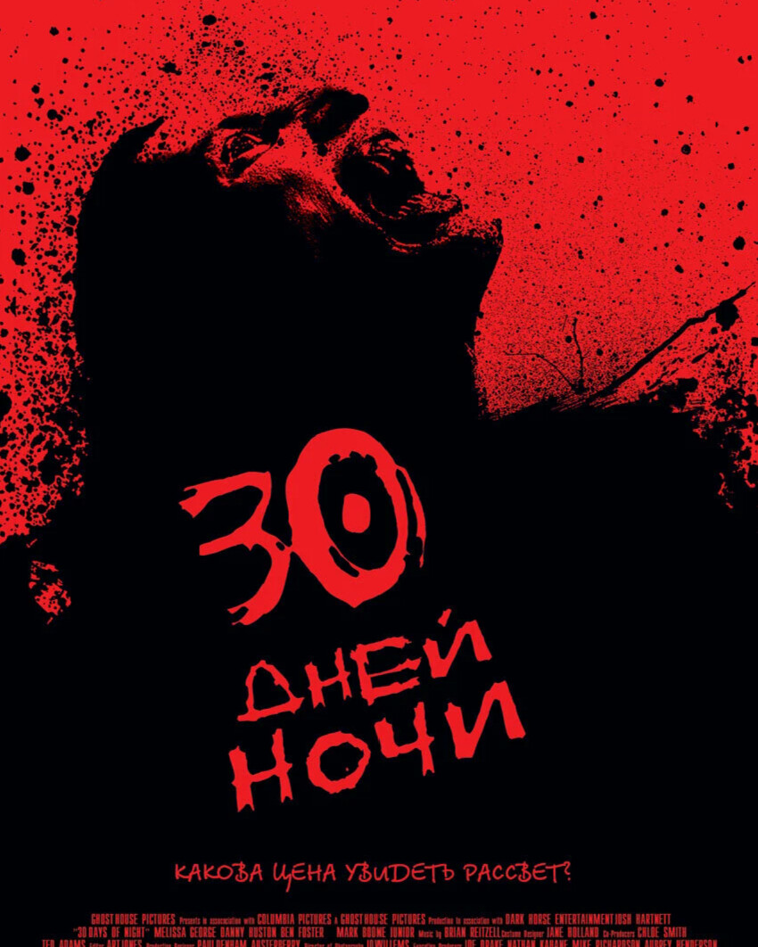 Ночной 30. 30 Дней ночи Постер. 30 Дней ночи фильм 2007 Постер.