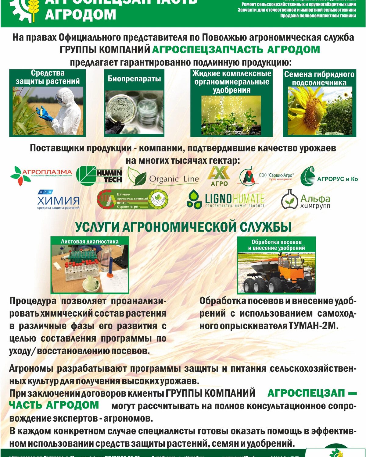 Агродом интернет магазин. АГРОДОМ Лесное.