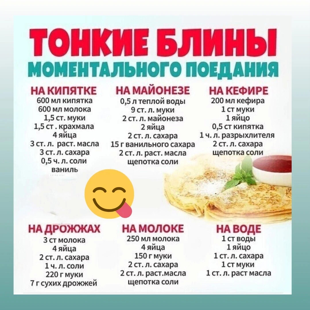 РЕЦЕПТЫ БЛИНЧИКОВ 