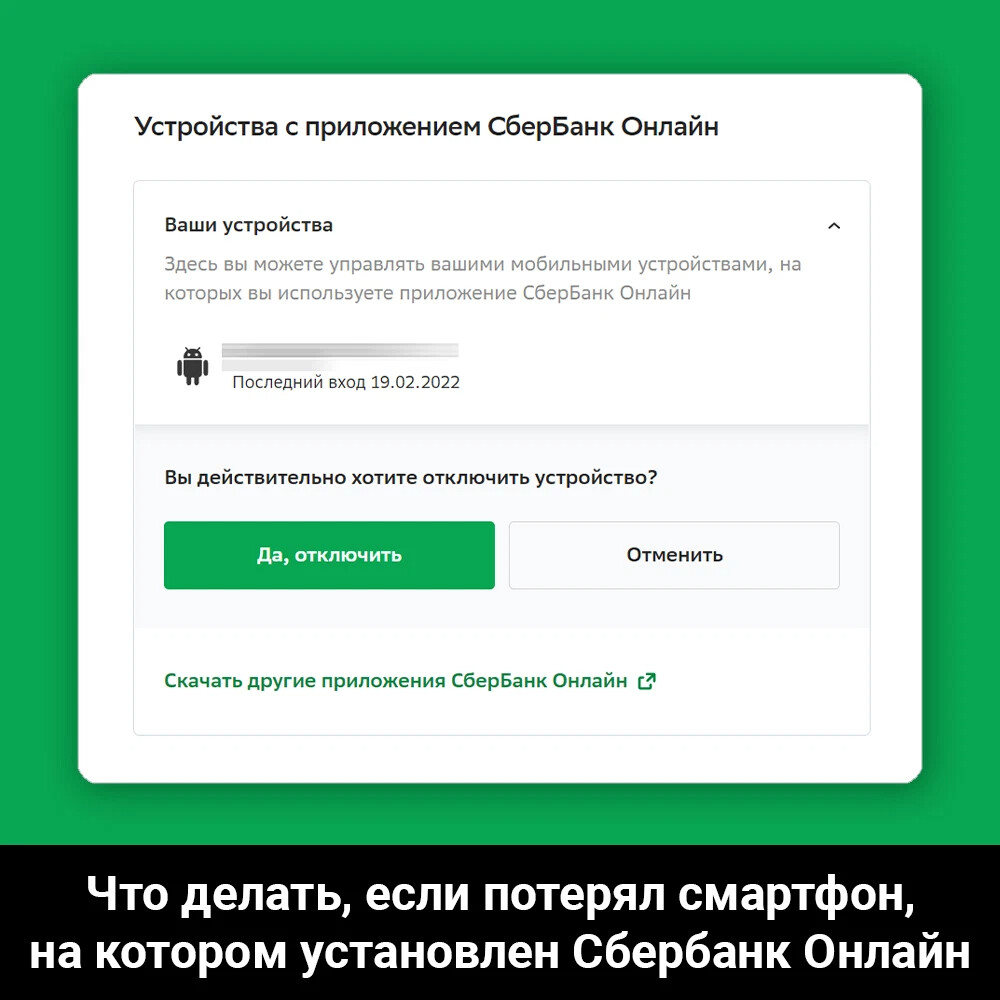 как зайти в сбербанк если потерял сим карту