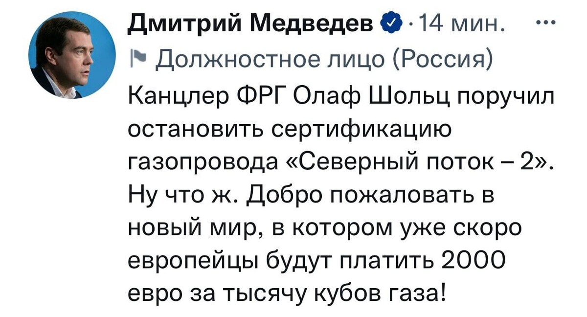 Политикус politikus ru. Твиттер 2022. Медведев троллит Европу. Твит Медведева. Медведев о газе за 2000.