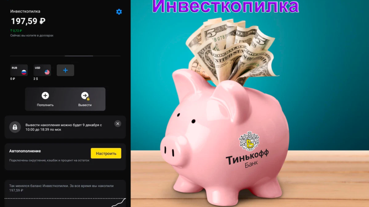 Открытие копилка. ИНВЕСТКОПИЛКА тинькофф. Инвестиционная копилка. Инвестиционная копилка тинькофф. Инвест копилка тинькофф банк