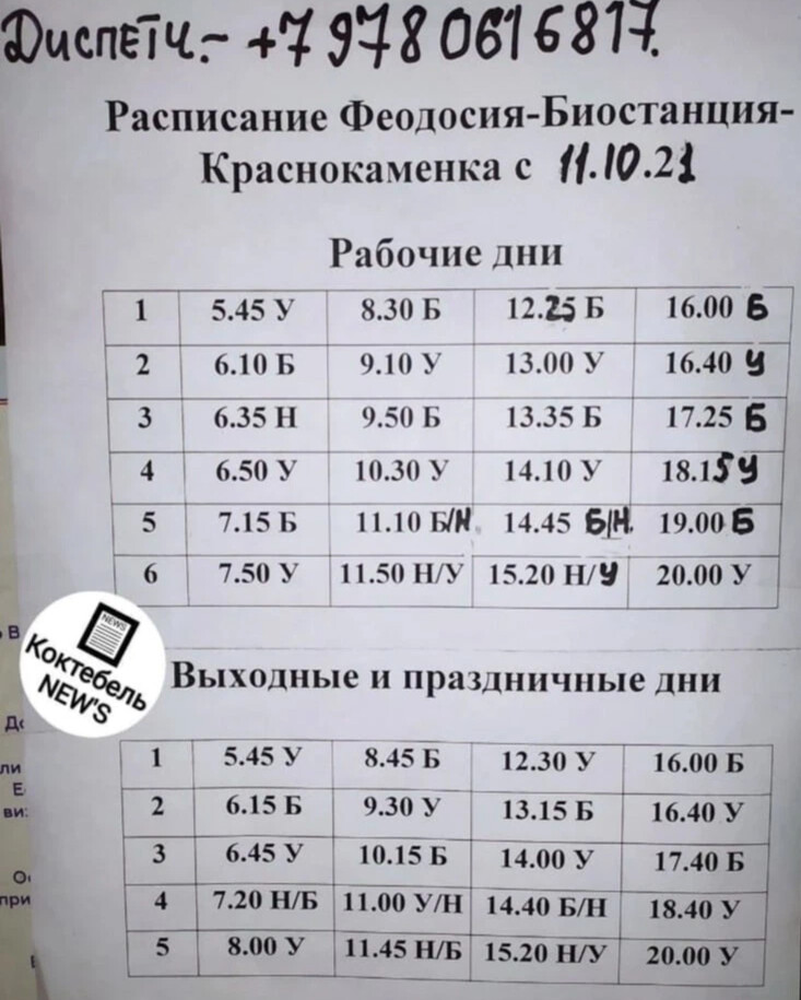 Расписание 4 автобуса феодосия