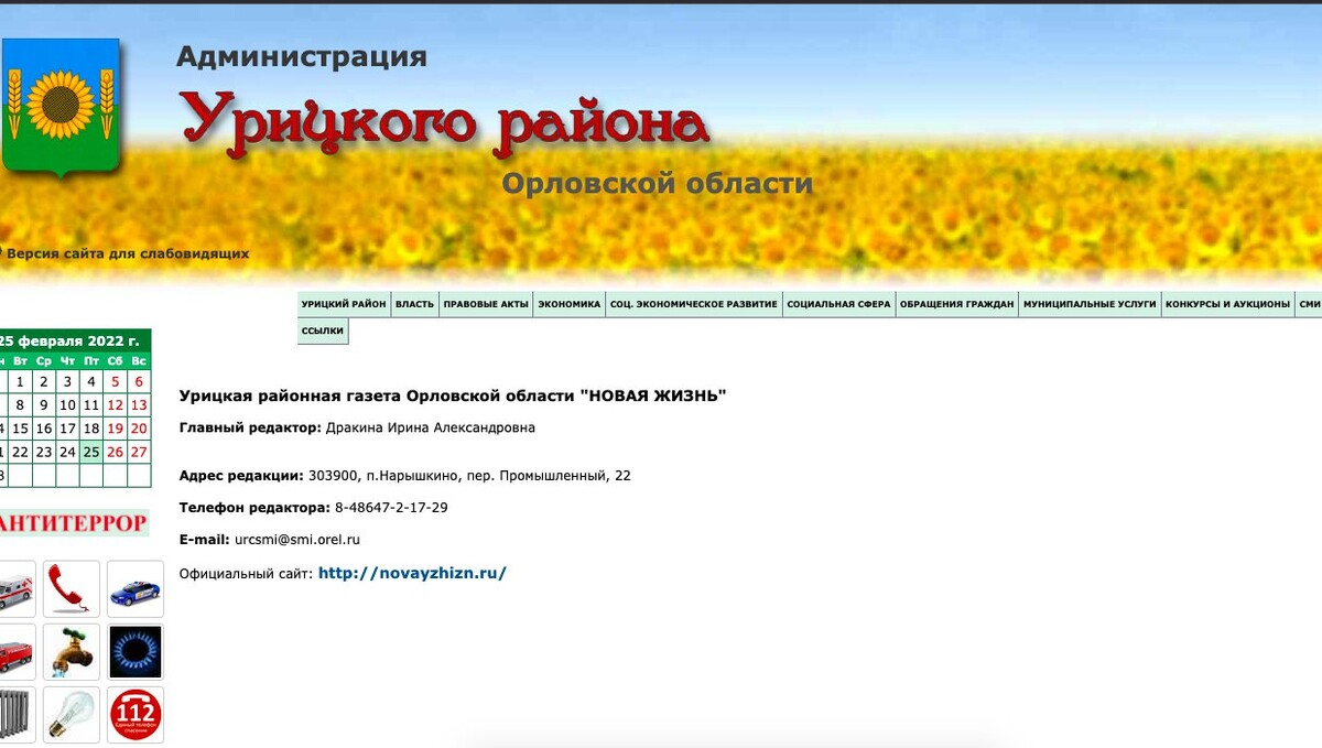 В Орловской области на сайте районных властей газету внезапно 