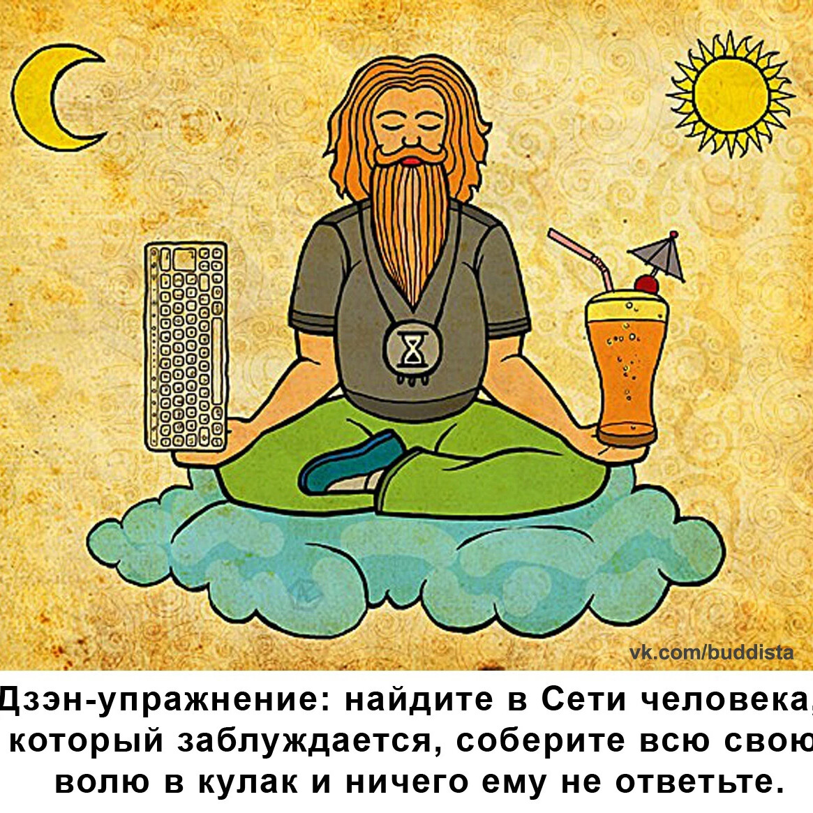 Мудрец который знает все прикол картинка