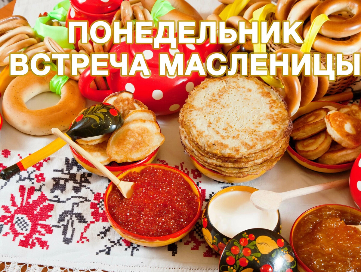 Масленица название. Масленичная неделя. С началом масленичной недели. Узкая и широкая Масленица. После масленичной недели