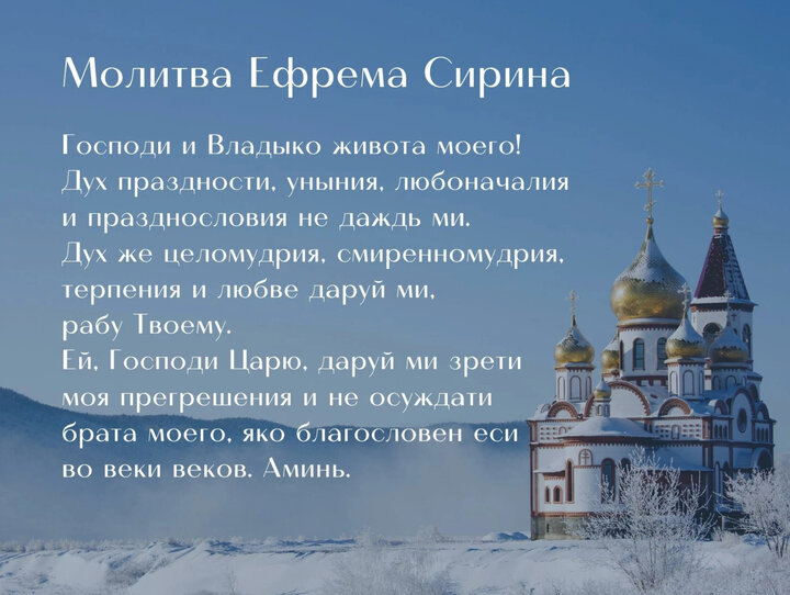 Что такое любоначалие. Ефрема Сирина Господи и Владыко живота моего. Молитва Ефрема Сирина Господи и Владыко живота моего. Господи дух праздности уныния любоначалия молитва. Любоначалие что это в православии.