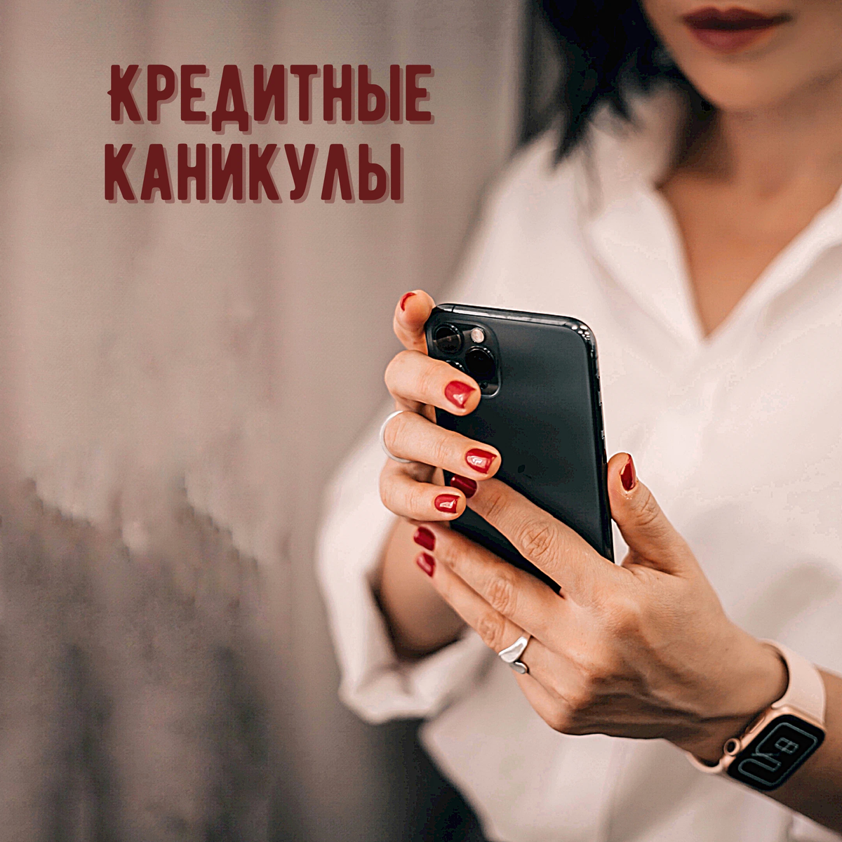 Кредитные каникулы случаи. Кредитные каникулы. Кредитные каникулы для бизнеса. Право на кредитные каникулы. Отсрочка кредита.