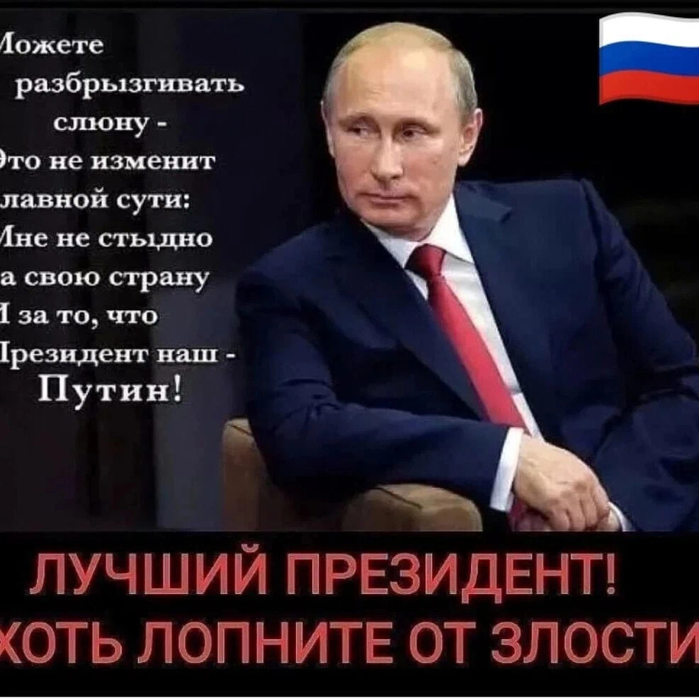 Что думают россияне о путине. Путин мой президент. Путин Лу, ший президент. Путин лучший президент России. Самый лучший призедент Росси.