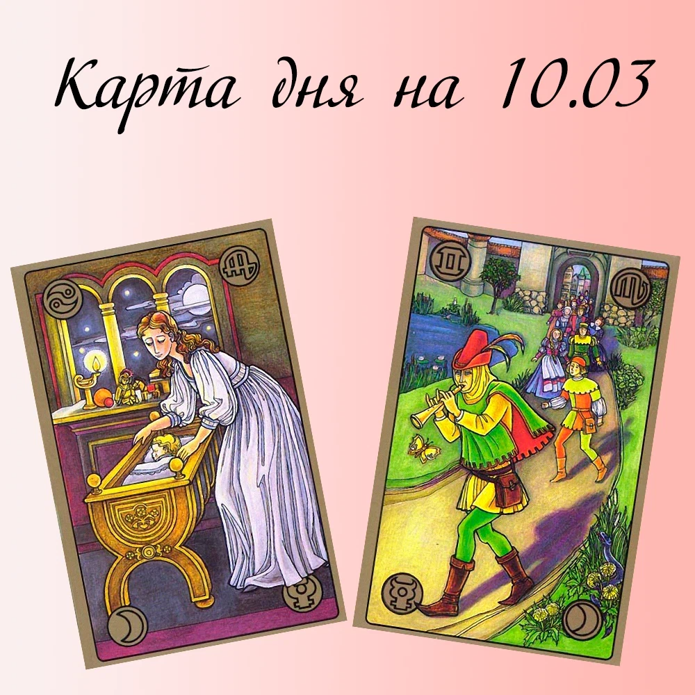Карта дня симболон