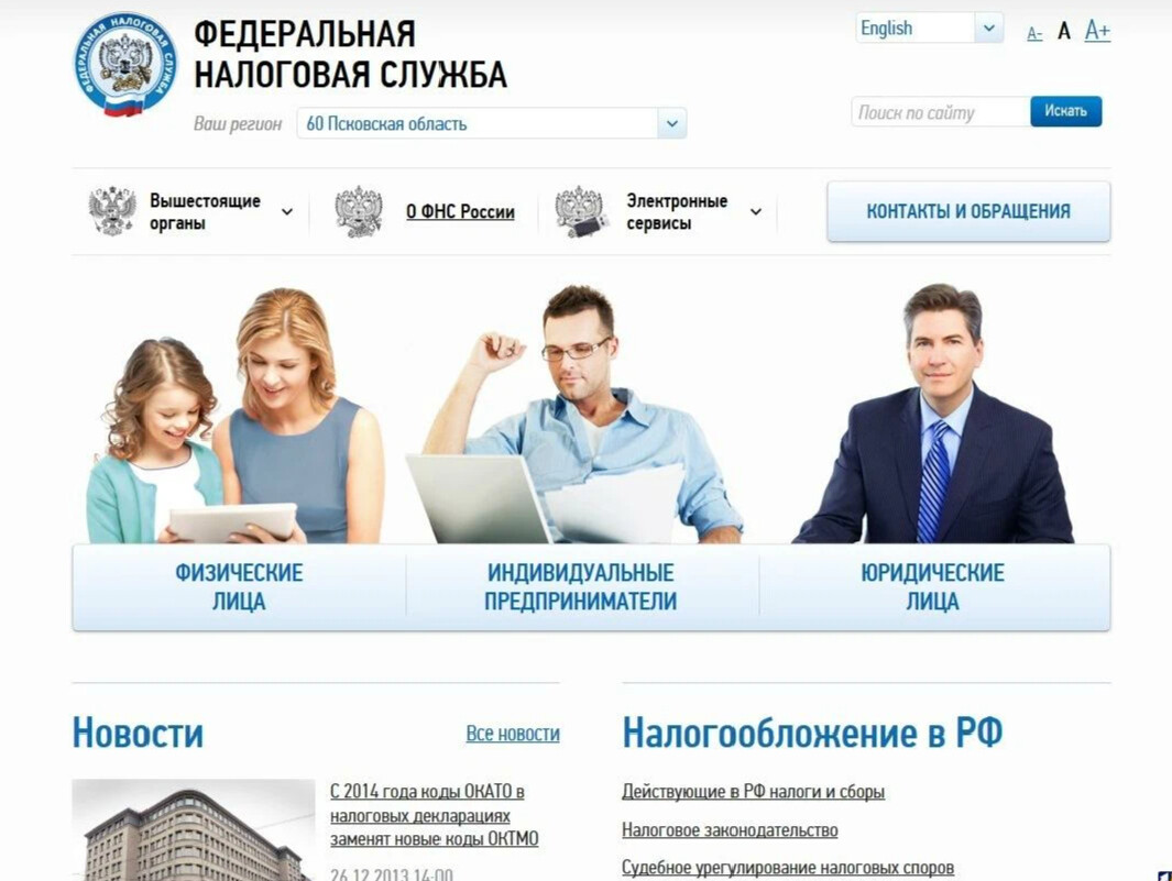 Сайт фнс сочи. Налоговая. Федеральная налоговая служба. Налог.ru