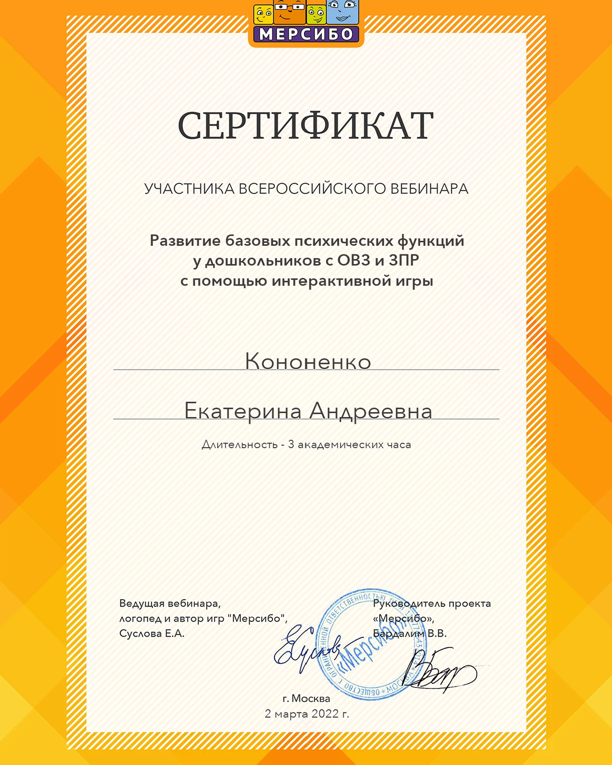 Вебинары для воспитателей мерсибо