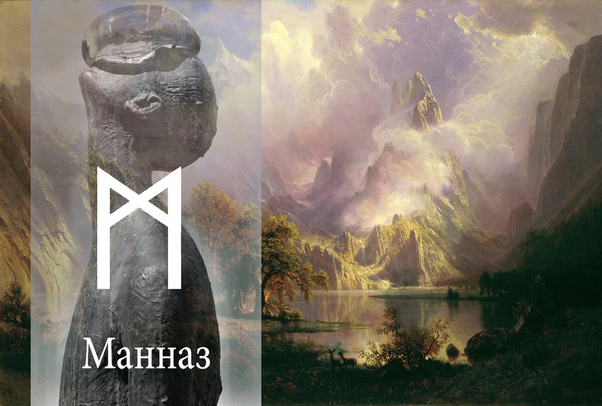 Цвет руны Манназ