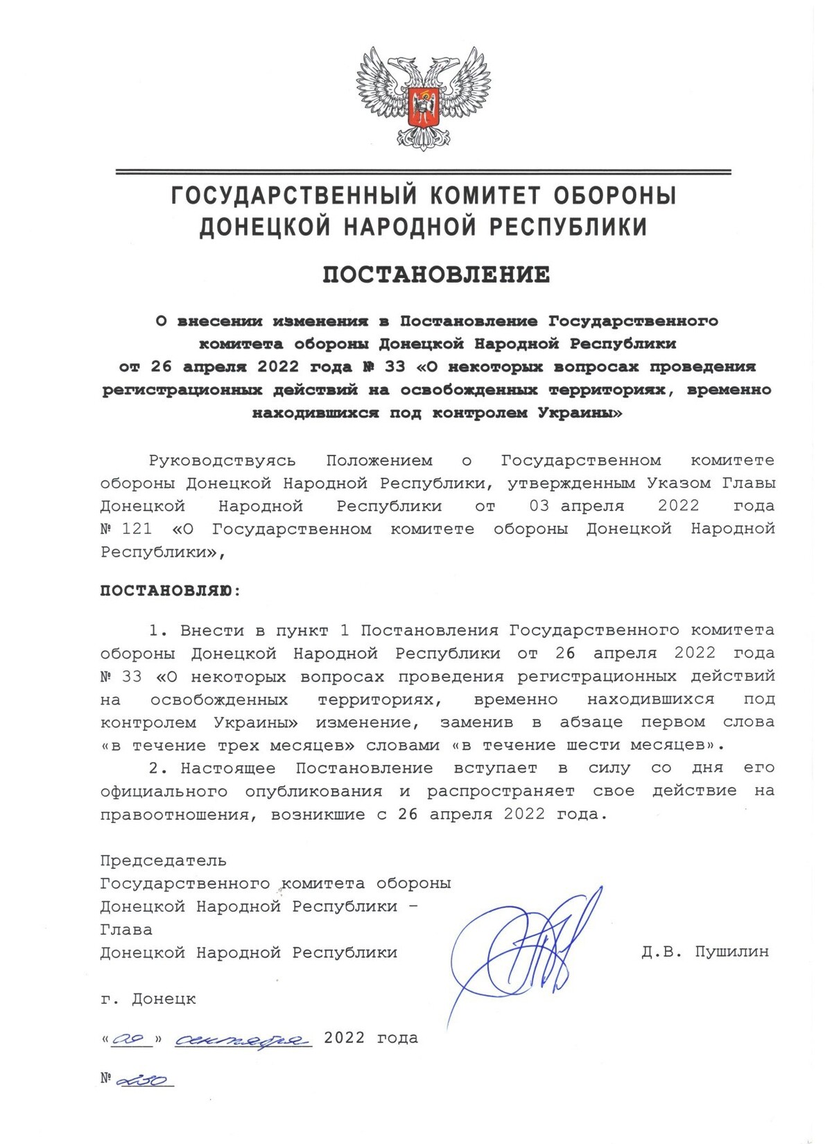341 днр. Постановления ГКО ДНР 254 приложение. ГКО ДНР расформирован. Постановление ГКО 341 ДНР