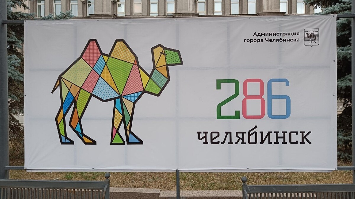 График день города челябинск
