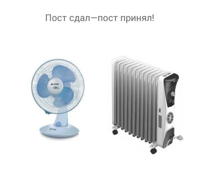 Пост принял. Пост сдан пост принят вентилятор и обогреватель. Вентилятор и обогреватель пост сдал. Вентилятор пост сдал. Пост сдан пост принят