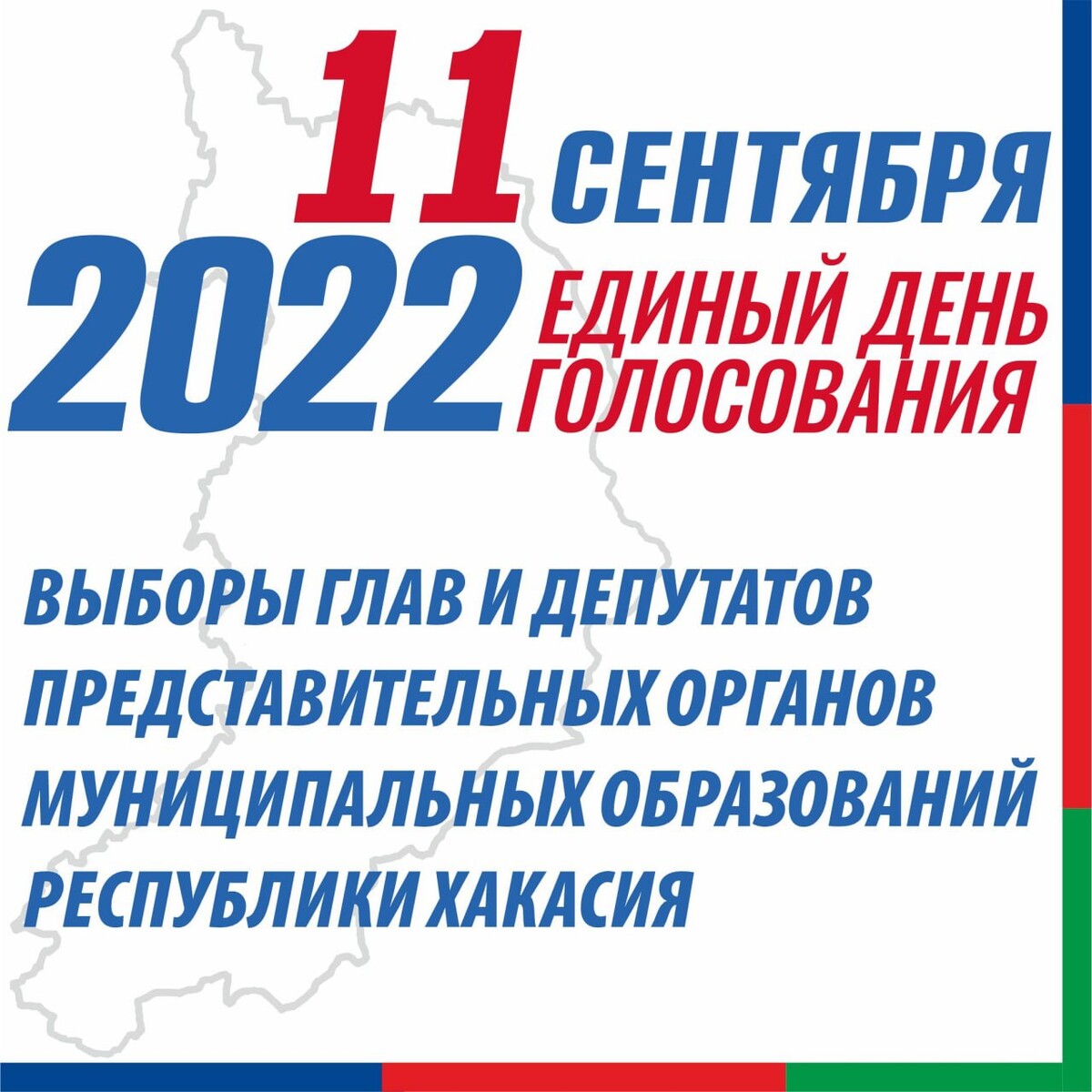 Голосование вчера. Выборы 2022. Выборы 11 сентября 2022. Выборы депутатов 2022. День голосования.