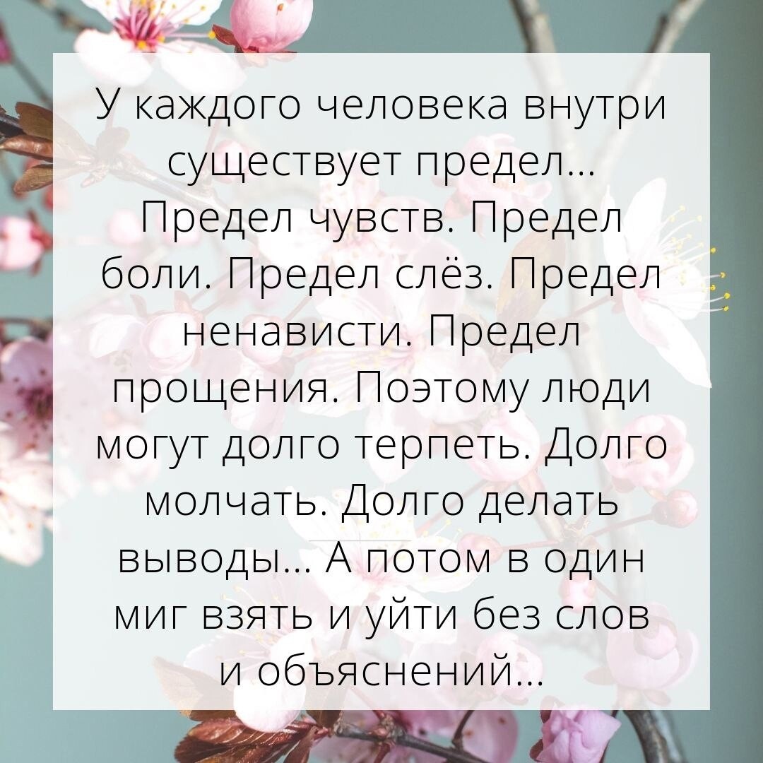 Предел чувств 25 глава. У каждого человека внутри существует предел. Предел чувств предел боли. У каждого человека внутри существует предел предел чувств. У каждого человека внутри существует предел цитаты.