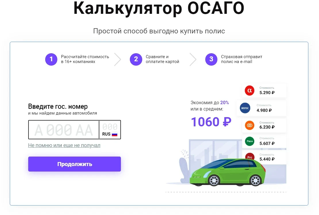 Полис по гос номеру автомобиля