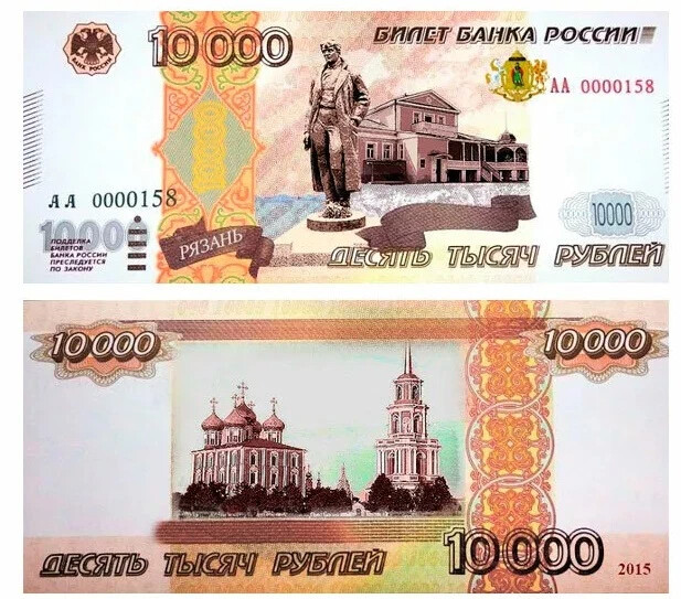 Купюра 10 000 рублей фото 2021 года