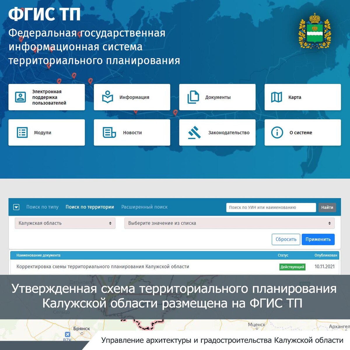 Фгис тп economy gov. ФГИС ТП. Карта ФГИС ТП. ФГИС ОПВК.