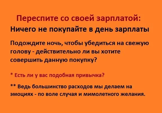 День получения зарплаты