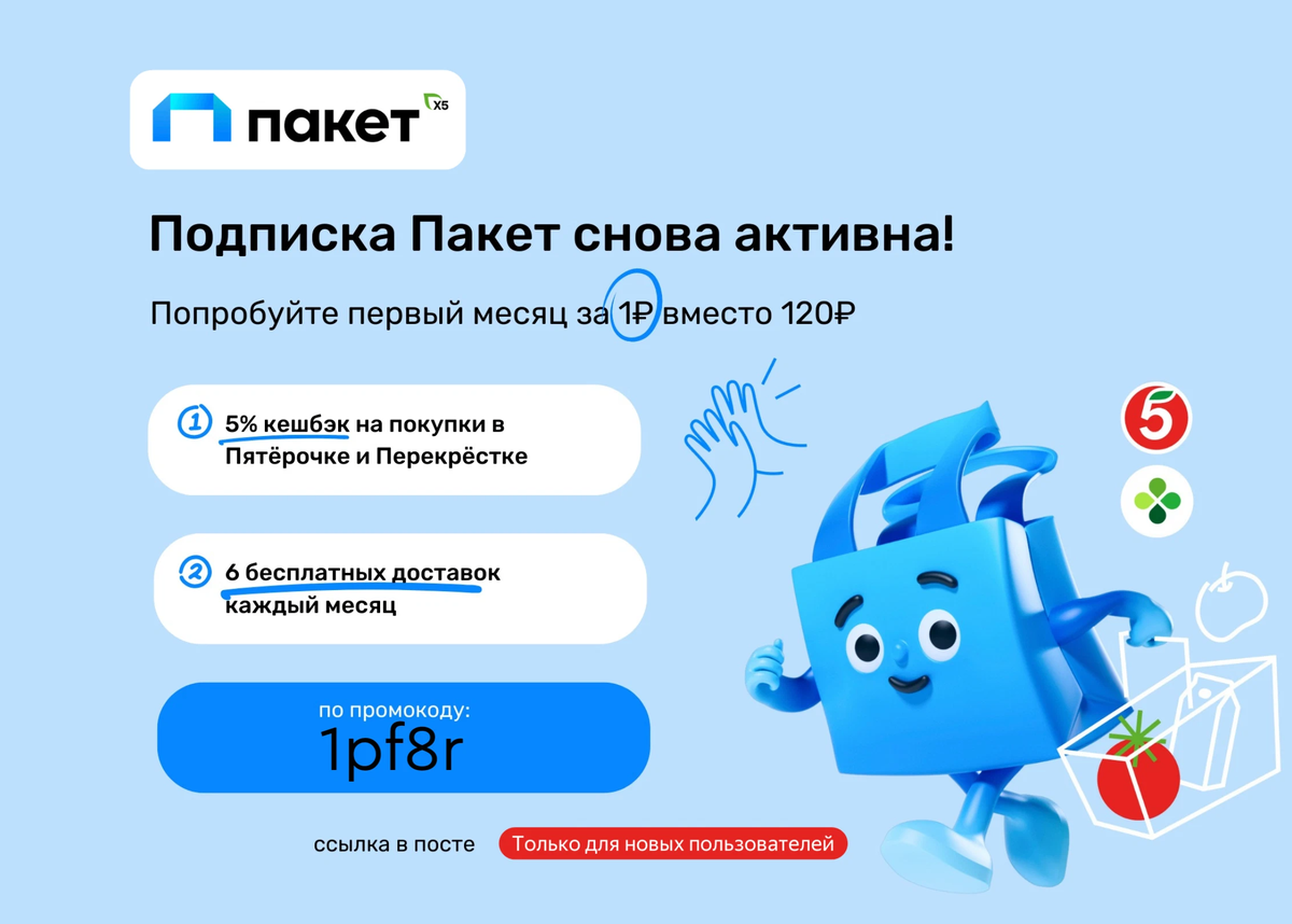 Промокод на пакет x5. Оформить подписку. Подписка пакет x5 промокод 1 рубль. Скидка за подписку на телеграм канал.
