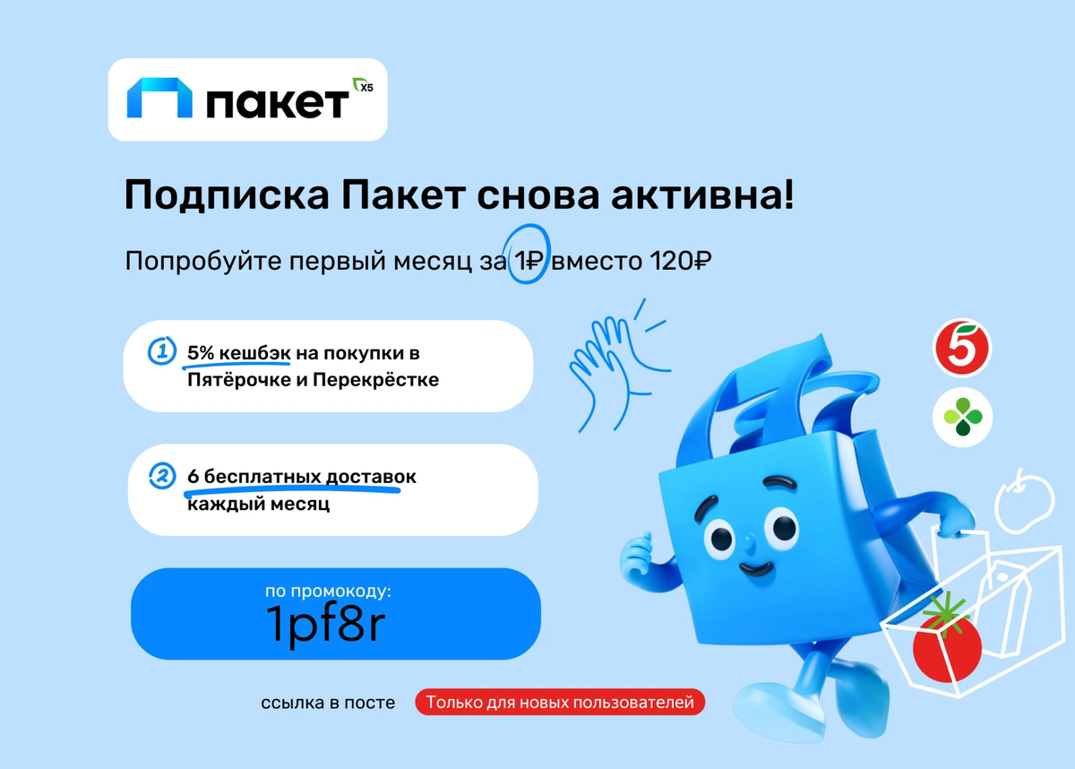 Подписка пакет x5. Промокод на пакет x5. Оформить подписку. Подписка пакет x5 промокод 1 рубль. Скидка за подписку на телеграм канал.