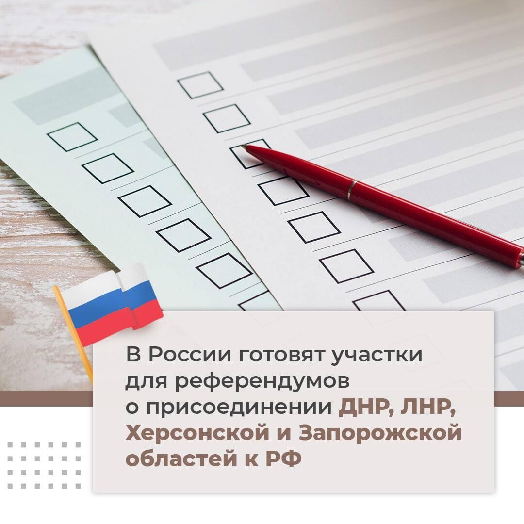 Референдум 23 27 сентября. Референдум кто присоединяется.