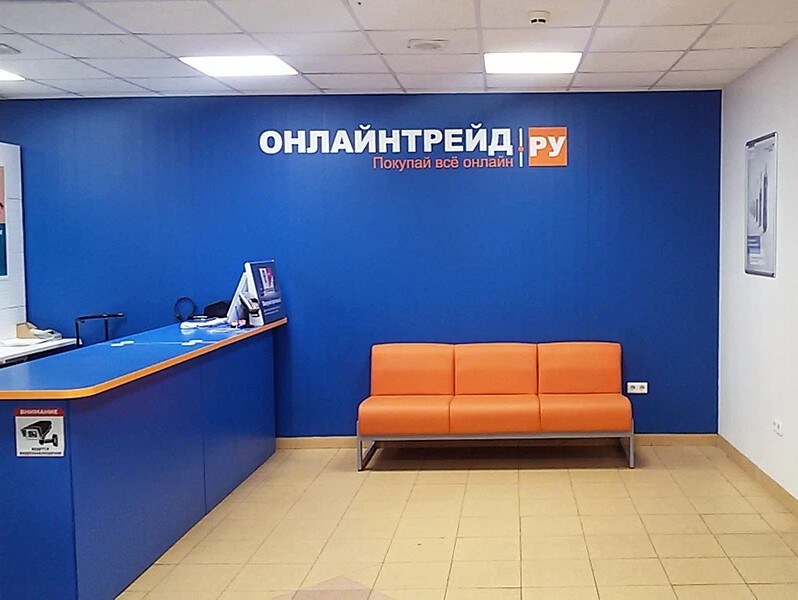 Смоленск трейд интернет магазин. ОНЛАЙНТРЕЙД. ОНЛАЙНТРЕЙД.ру интернет магазин. ТРЕЙД ру. ТРЕЙД ру интернет магазин.