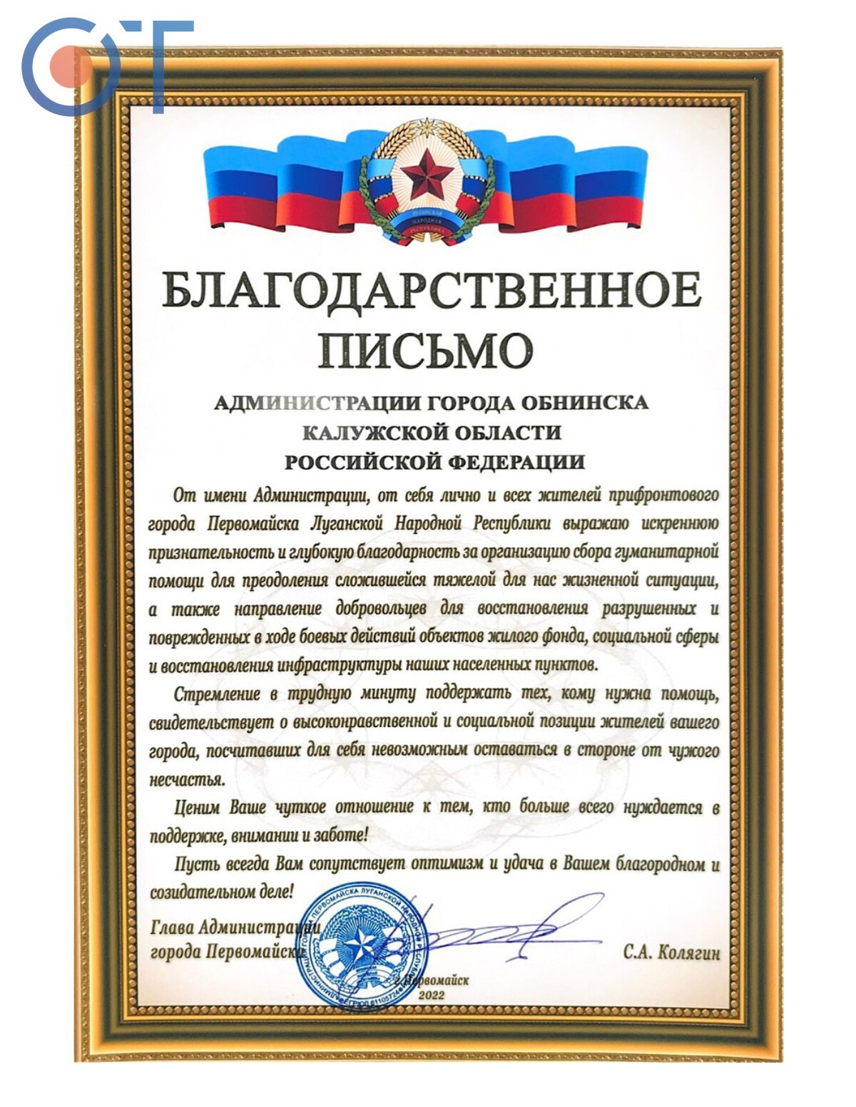Передает благодарность. Передает благодарность