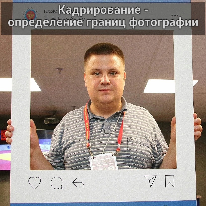 Правила кадрирования в фотографии