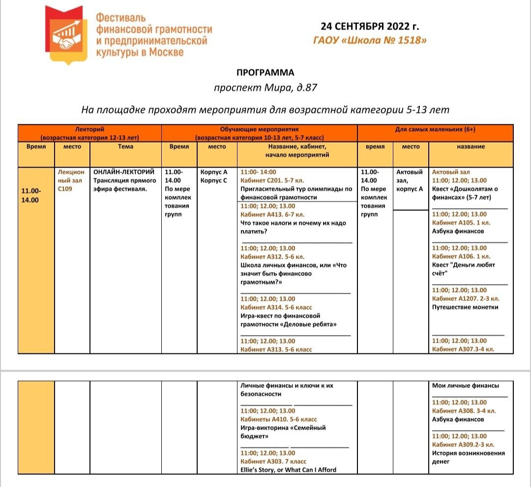 Программа 6 сентября