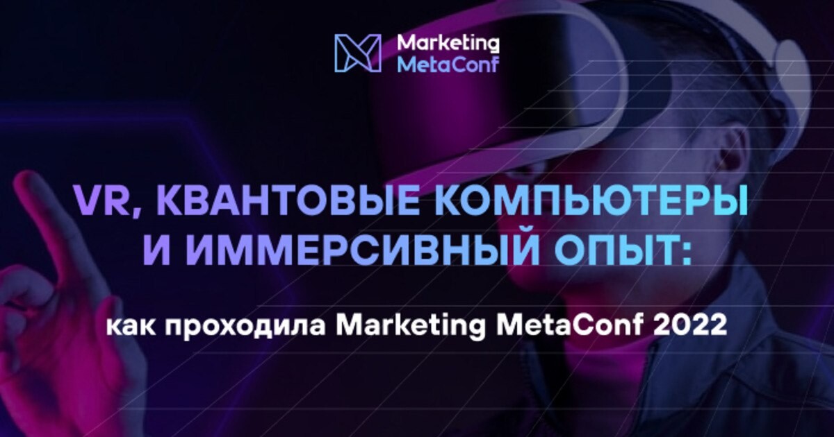 Demis performance conf 2024. Регалии спикера маркетинг. Marketing metaconf 2022 в метавселенной.