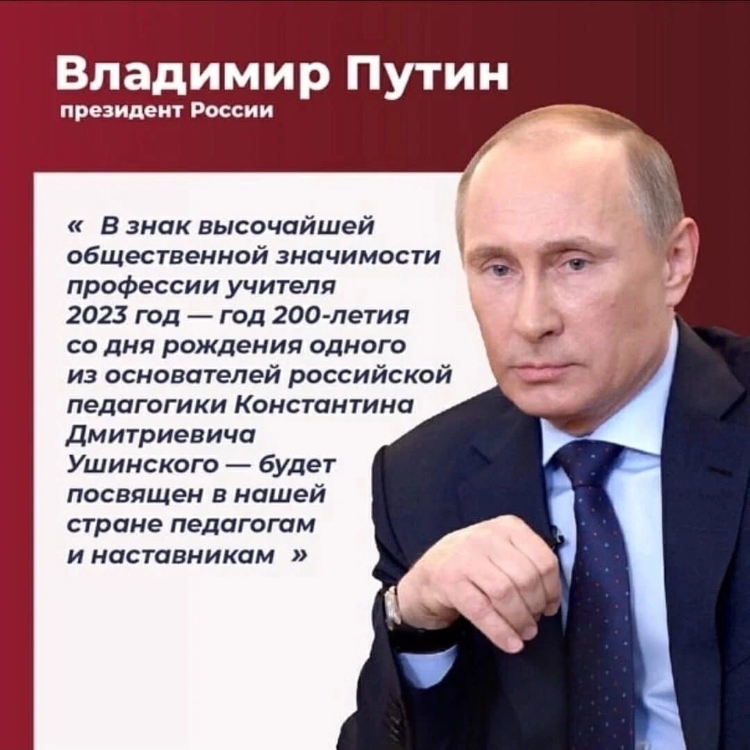 2023 год образования. Год педагога и наставника 2023 указ президента. 2023 Год объявлен годом педагога и наставника. 2023 Год учителя Путин. 2023 Год объявлен годом.