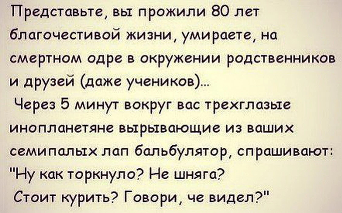 Прожить представить. Основные правила благочестивой жизни. Благочестивые приколы анекдоты. Краткое правило для благочестивой жизни. Как жить благочестиво.