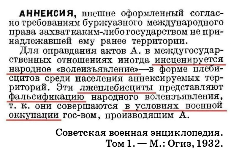 Аннексия это. Аннексия большая Советская энциклопедия. Аннексия Советская Военная энциклопедия. Аннексия это в истории. Что такое аннексия определение.