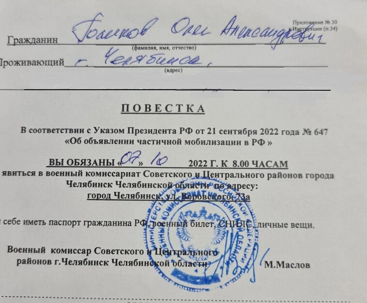 Повестка о мобилизации образец