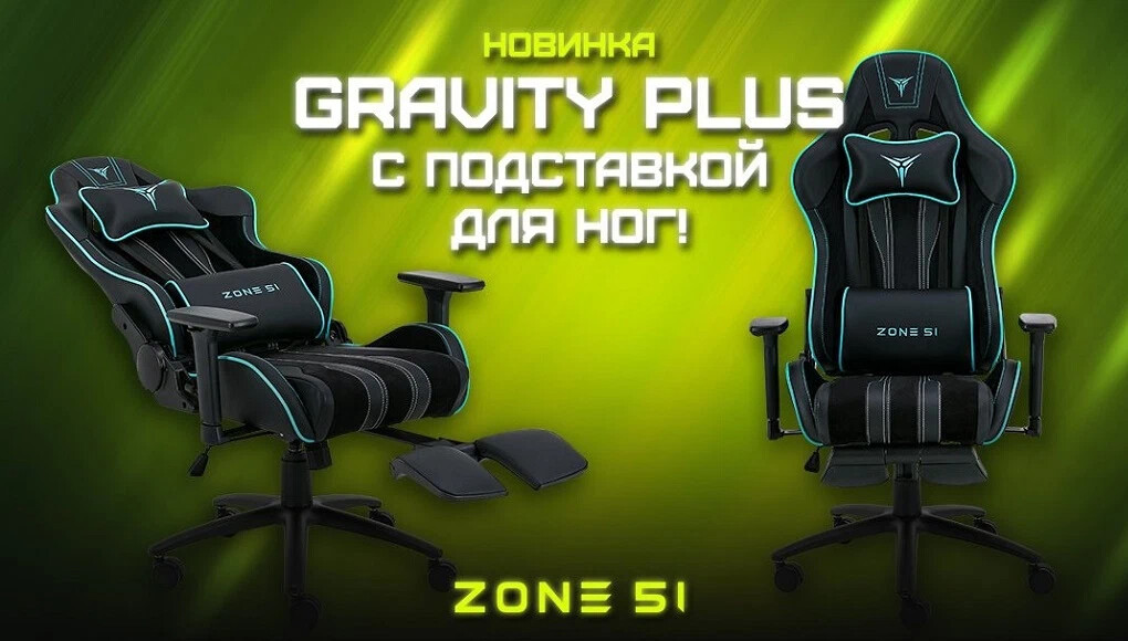 Gravity plus. Кресло Zone 51 Gravity Plus. Кресло компьютерное игровое Zone 51 Gravity. Зона 51 Гравити. Zone 51 Gravity сборка.