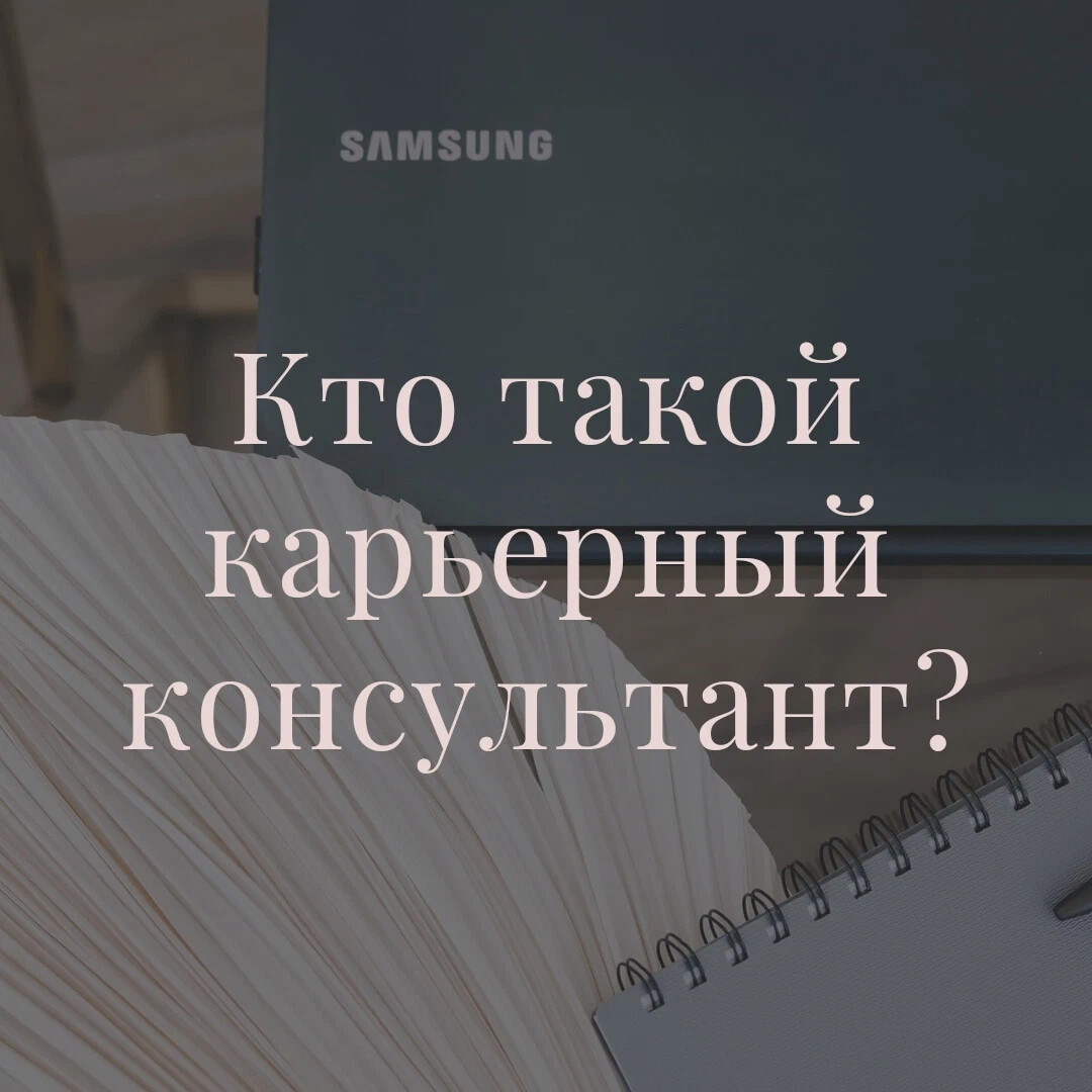 Мем у карьерного консультанта. Карьерный консультант отзывы. Роли карьерного консультанта. Консультация карьерного консультанта. Карьерный консультант отзывы.
