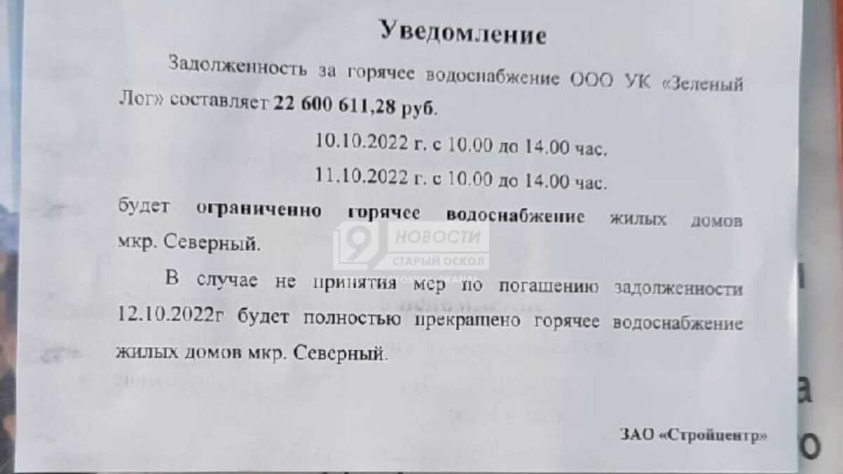 Когда дадут воду в старом осколе. Объявления в подъезде.