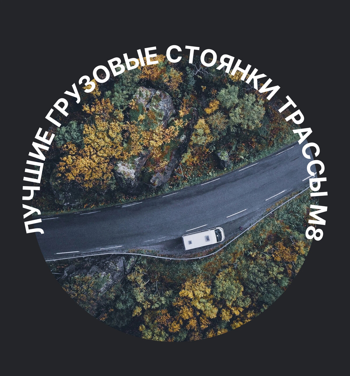 Карголинк стоянки