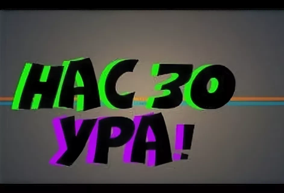 40 подписчиков. 40 подписчиков. Завтра встретимся. Цифра 40 красивая. Надпись ура.