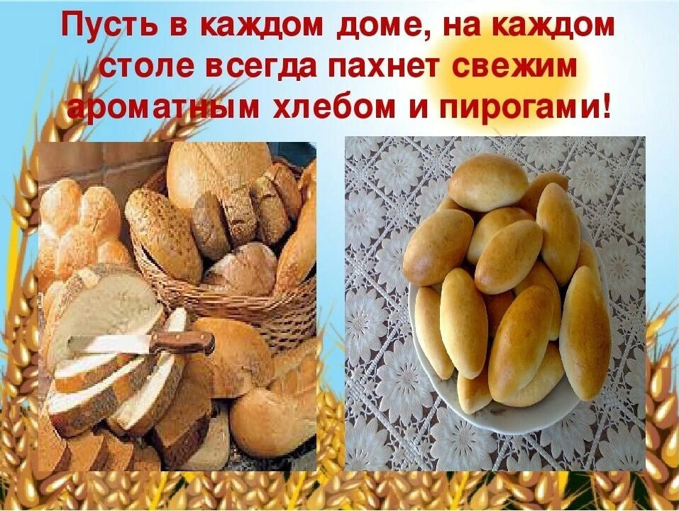 Картинки запах хлеба