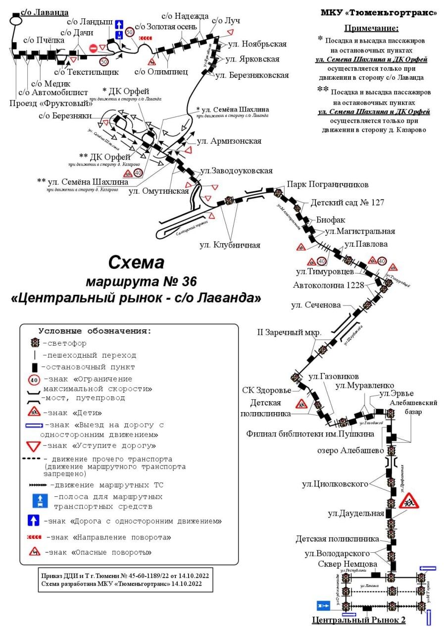 Маршруты маршрутки тюмень