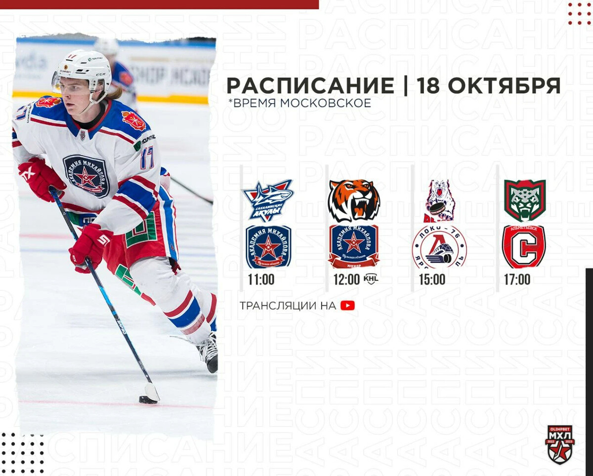 Мхл трансляции. Пропуск динамо мхл. Мхл. Картинки мхл. Мхл логотип.